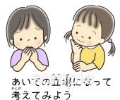 保健室向け相手の立場になって考えてみよう無料イラストお試しフリー素材(カット)