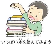 保健室向けいっぱい本を読んでみよう無料イラストお試しフリー素材(カット)