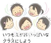 保健室向け新学年 クラス目標無料イラストお試しフリー素材(カット)