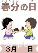 保健室向け春分の日無料イラストお試しフリー素材(カット)