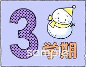 保健室向け3学期 マーク無料イラストお試しフリー素材(カット)