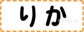 保健室向け教科名 りか無料イラストお試しフリー素材(カット)