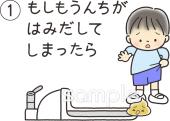 保健室向けもしもトイレを失敗したら無料イラストお試しフリー素材(カット)