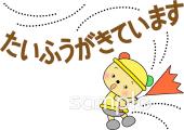 保健室向け台風がきています無料イラストお試しフリー素材(カット)