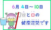 保健室向け歯と口の健康週間無料イラストお試しフリー素材(カット)