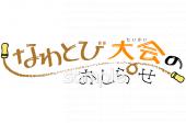 校長･教頭先生向けなわとび大会のおしらせ無料イラストお試しフリー素材(カット)