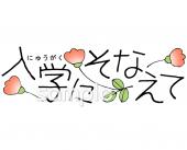 校長･教頭先生向け入学準備無料イラストお試しフリー素材(カット)