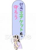 校長･教頭先生向けマナー 咳エチケット無料イラストお試しフリー素材(カット)