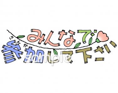 校長･教頭先生向けみんなで参加して下さい無料イラストお試しフリー素材(カット)