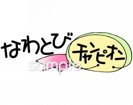 校長･教頭先生向けなわとびチャンピオン無料イラストお試しフリー素材(カット)
