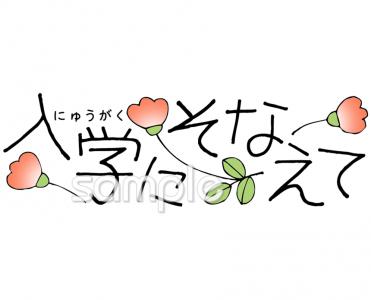 校長･教頭先生向け入学準備無料イラストお試しフリー素材(カット)