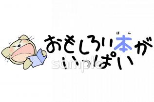 校長･教頭先生向けおもしろい本がいっぱい無料イラストお試しフリー素材(カット)