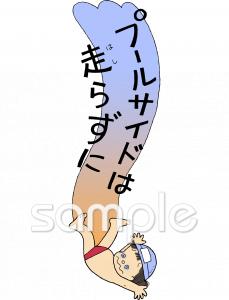 校長・教頭先生向けプールの注意無料イラストお試しフリー素材(カット)