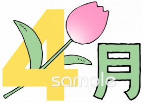 校長･教頭先生向け4月無料イラストお試しフリー素材(カット)