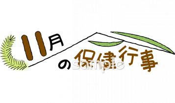 校長・教頭先生向け保健行事無料イラストお試しフリー素材(カット)