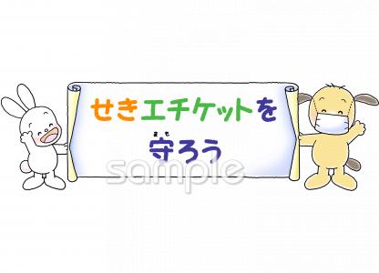 校長･教頭先生向けせきエチケット無料イラストお試しフリー素材(カット)