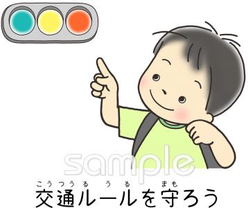校長・教頭先生向け交通安全ポスター 交通ルールを守ろう無料イラストお試しフリー素材(カット)