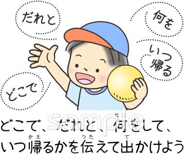 校長･教頭先生向け防犯ポスター どこでだれと何をしていつ帰るかを伝えて出かけよう無料イラストお試しフリー素材(カット)