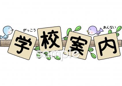 校長･教頭先生向け学校案内無料イラストお試しフリー素材(カット)