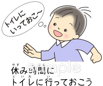 校長･教頭先生向け休み時間にトイレに行っておこう無料イラストお試しフリー素材(カット)