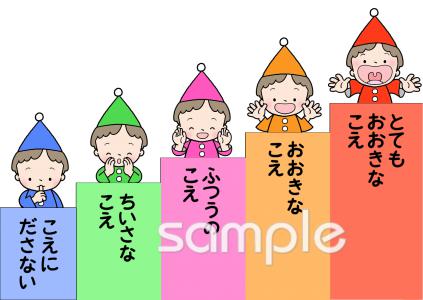 校長･教頭先生向け声の大きさ 教室掲示無料イラストお試しフリー素材(カット)