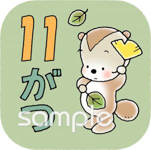 校長･教頭先生向け11月 月別アイコン無料イラストお試しフリー素材(カット)
