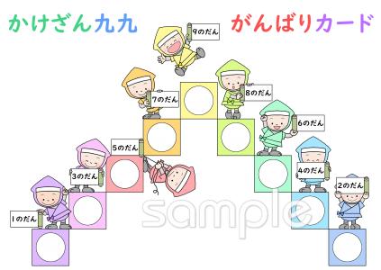 校長・教頭先生向け九九がんばりカード無料イラストお試しフリー素材(カット)