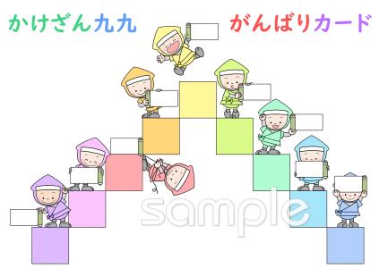 校長・教頭先生向けがんばり表 九九無料イラストお試しフリー素材(カット)