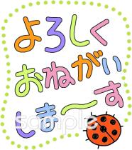 校長･教頭先生向けよろしくおねがいします無料イラストお試しフリー素材(カット)