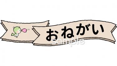 校長・教頭先生向けおねがい無料イラストお試しフリー素材(カット)