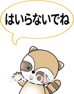 校長･教頭先生向け入らないで無料イラストお試しフリー素材(カット)