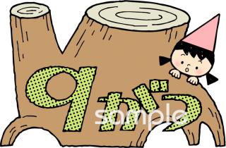 校長･教頭先生向けマーク 9がつ無料イラストお試しフリー素材(カット)