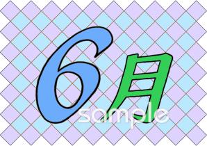 校長･教頭先生向け6月のプリント無料イラストお試しフリー素材(カット)