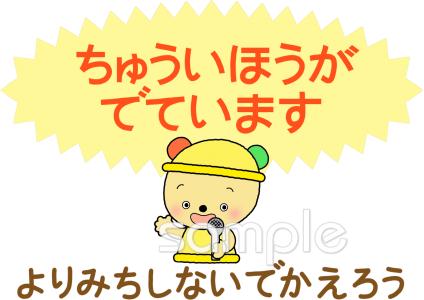 校長・教頭先生向け注意報 寄り道しないで帰ろう無料イラストお試しフリー素材(カット)