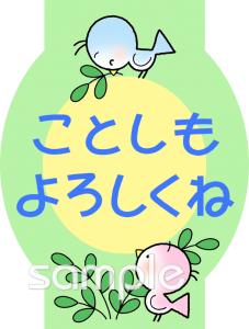 校長・教頭先生向けことしもよろしくね無料イラストお試しフリー素材(カット)