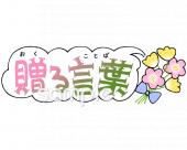 校長･教頭先生向け文集 贈る言葉無料イラストお試しフリー素材(カット)