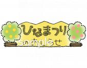 校長･教頭先生向けお知らせ ひな祭り無料イラストお試しフリー素材(カット)