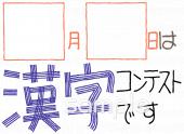 校長･教頭先生向け漢字コンテスト無料イラストお試しフリー素材(カット)