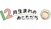 校長･教頭先生向け12月生まれ無料イラストお試しフリー素材(カット)