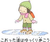 校長･教頭先生向けこおった道はゆっくり歩こう無料イラストお試しフリー素材(カット)