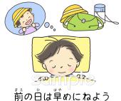 校長･教頭先生向け前の日は早めにねよう無料イラストお試しフリー素材(カット)