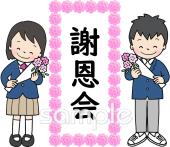 校長･教頭先生向け謝恩会無料イラストお試しフリー素材(カット)