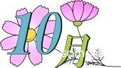 校長･教頭先生向け10月 月別マーク無料イラストお試しフリー素材(カット)