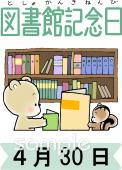 校長･教頭先生向け図書館記念日 ポスター無料イラストお試しフリー素材(カット)