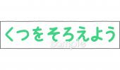 校長･教頭先生向けくつをそろえよう無料イラストお試しフリー素材(カット)