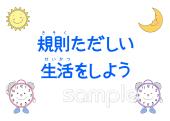 校長･教頭先生向け規則ただしい生活をしよう無料イラストお試しフリー素材(カット)