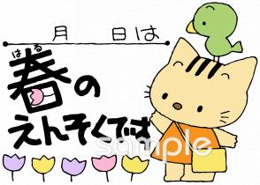 給食・栄養向け春の遠足無料イラストお試しフリー素材(カット)