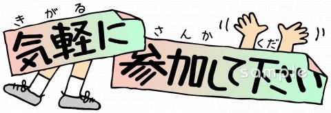 給食･栄養向け気軽に参加して下さい無料イラストお試しフリー素材(カット)