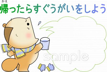給食･栄養向けカゼ予防ポスター無料イラストお試しフリー素材(カット)