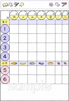 給食・栄養向け時間割 6時間無料イラストお試しフリー素材(カット)